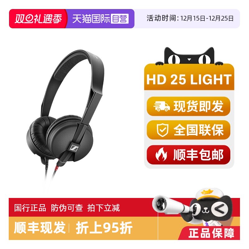 【自营】森海塞尔HD25 LIGHT头戴式专业电脑监听音乐耳机手机电脑