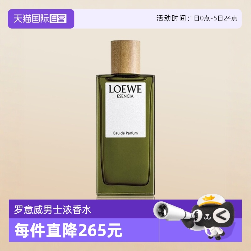 罗意威黑色圆舞曲男士浓香水