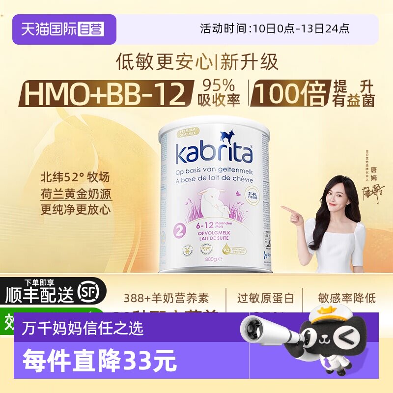 【自营】佳贝艾特羊奶粉2段荷兰版婴幼儿配方奶粉二段800g*1罐