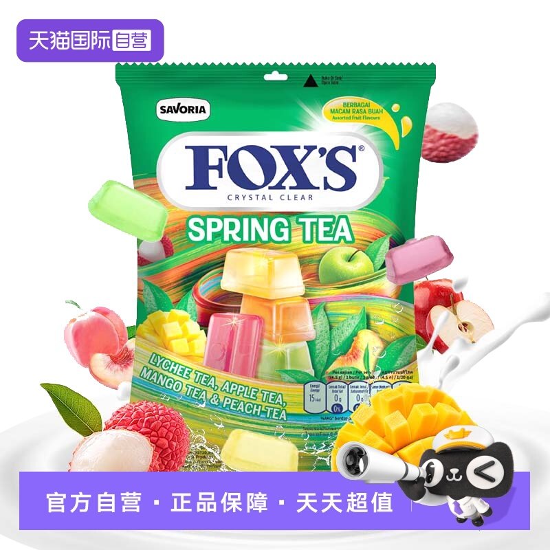 【自营】进口霍士FOXS水晶糖四季茶什锦混合水果糖薄荷糖硬糖喜糖