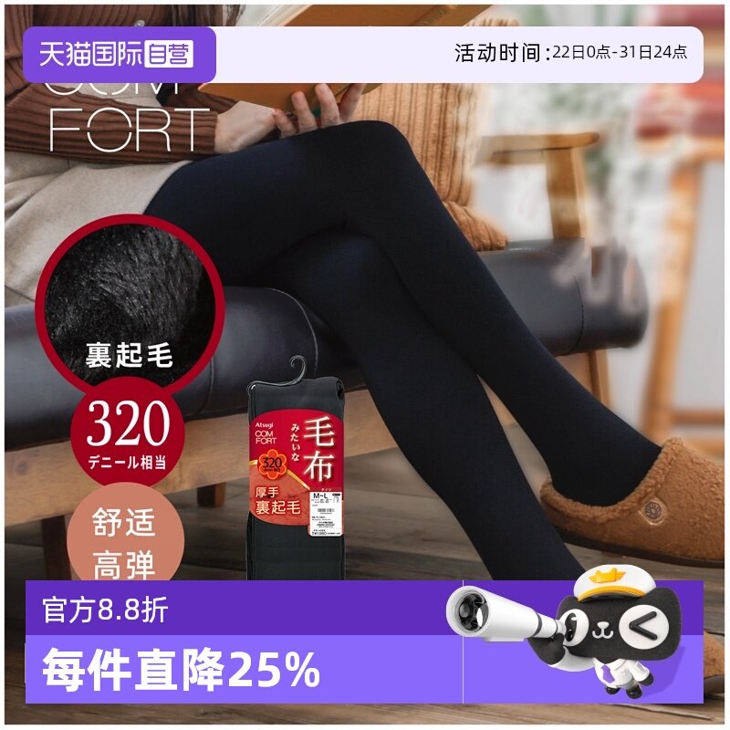 厚打底裤ATSUGI/厚木加绒