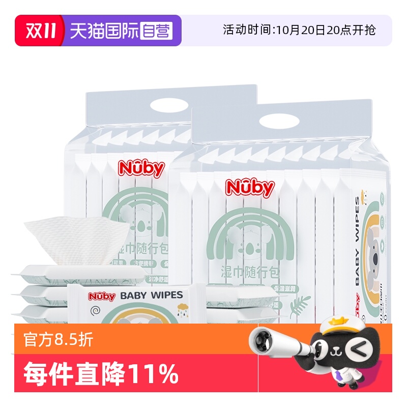 自营湿巾Nuby/努比手口湿巾新生