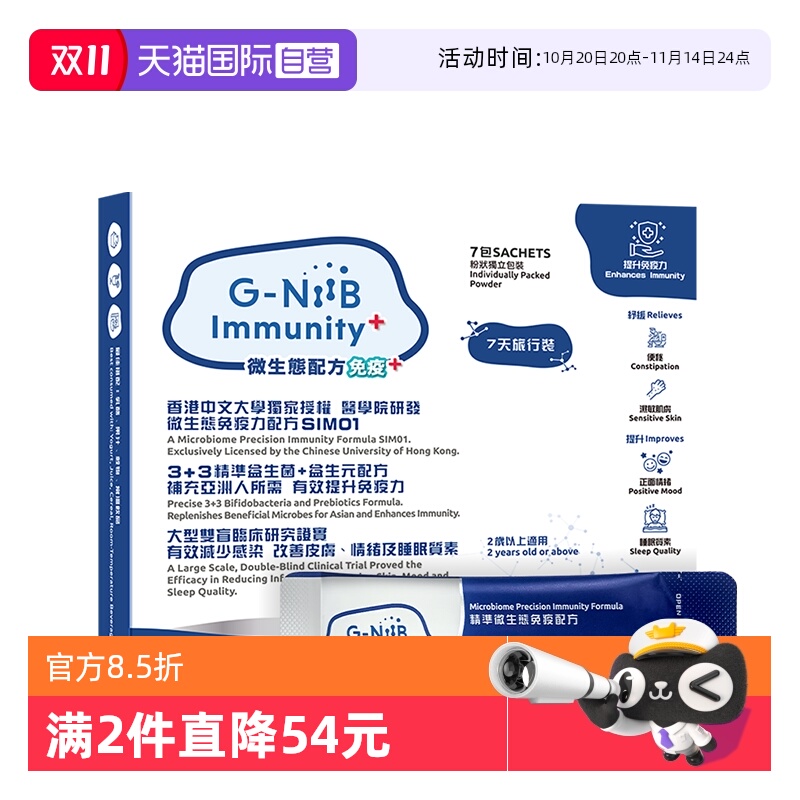 gniib聚恩力益生菌肠胃年轻
