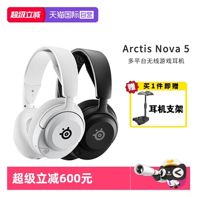 【自营】SteelSeries/赛睿寒冰Arctis Nova5电竞无线游戏耳机头戴