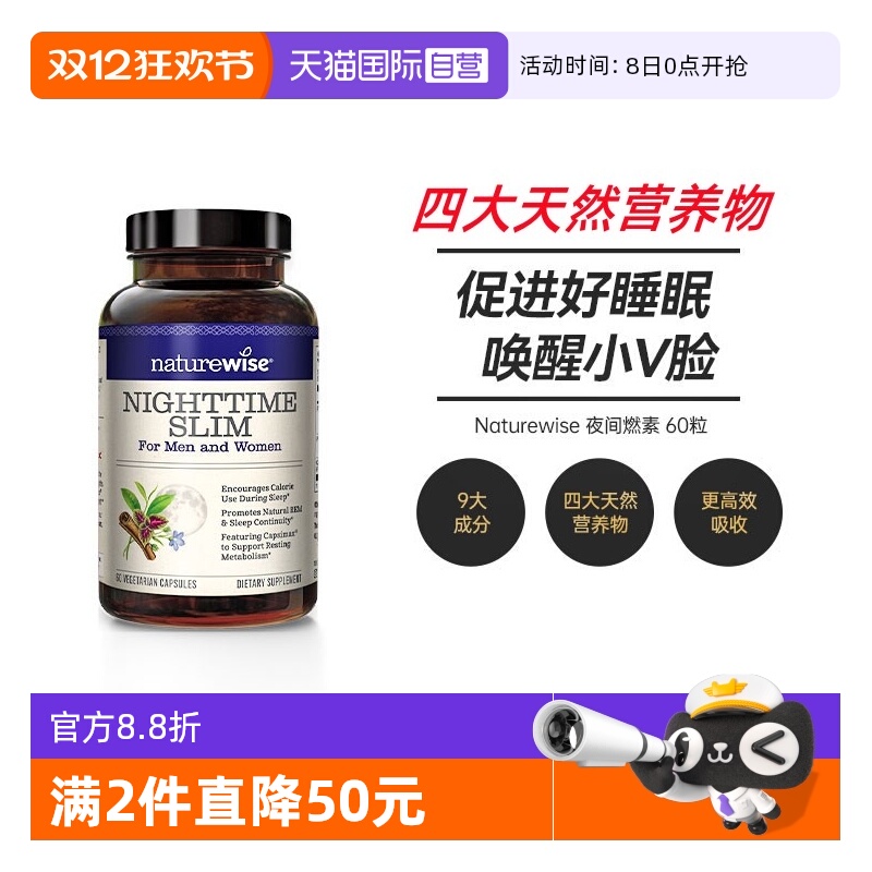 naturewise夜间燃素轻盈体态