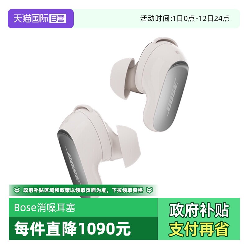 【自营】国行 Bose QC消噪耳塞Ultra II 无线蓝牙降