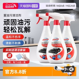 抽油烟机清洗剂厨房去重油污神器去污强力清洁剂 Mootaa 自营