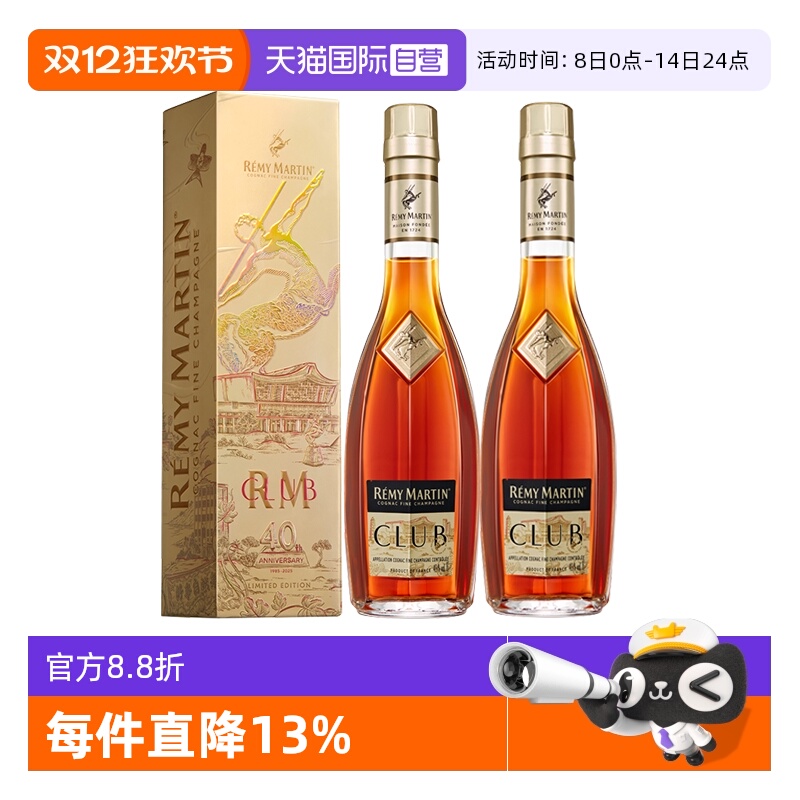【自营】人头马CLUB350ml*2 潮聚潮升 限量版 进口洋酒 正品行货