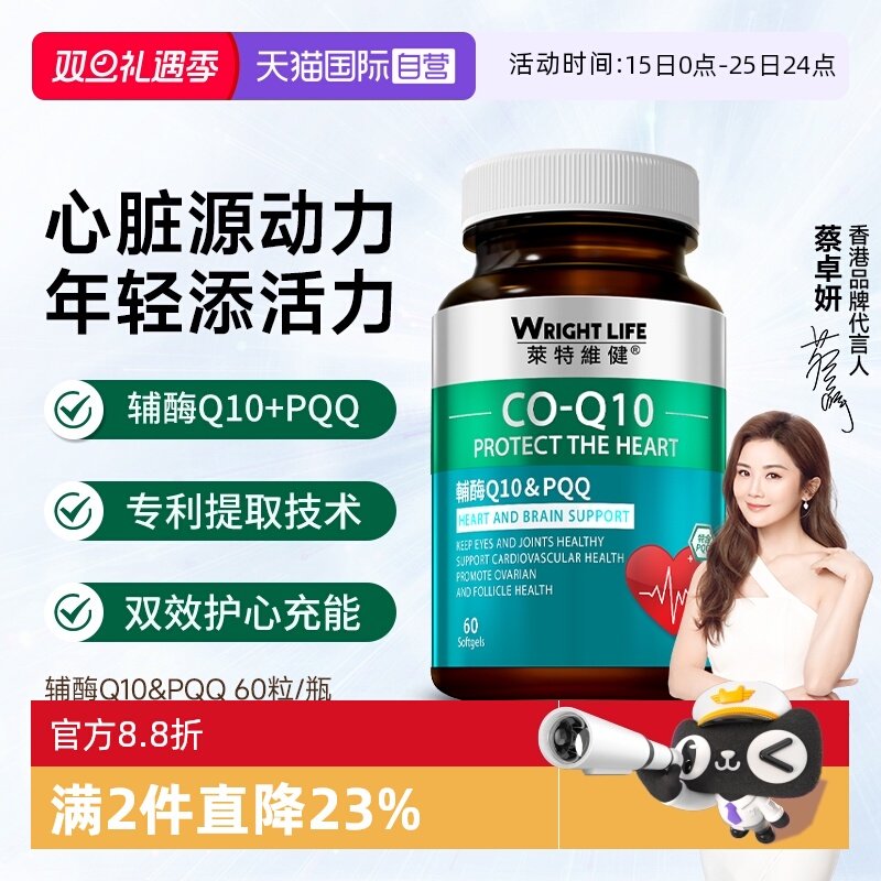 莱特维健辅酶q10PQQ心血管护心脏