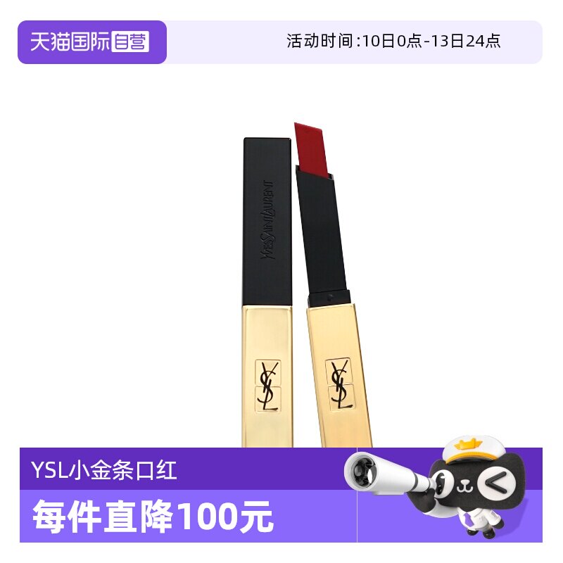【自营】【下拉淘金币优惠】YSL圣罗兰哑光小金条不沾不脱色礼物