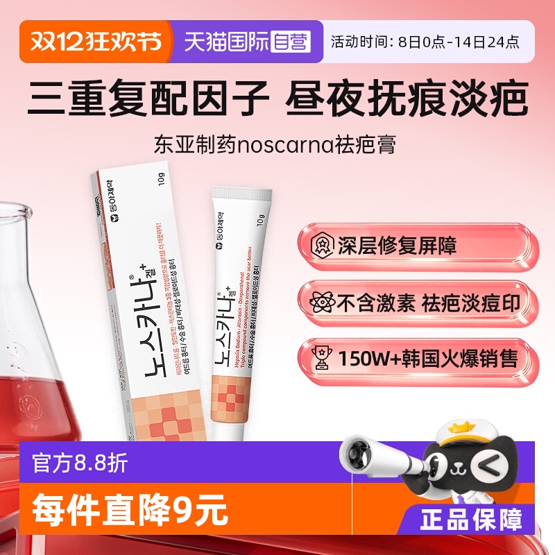 韩国热销150w+ 软化增生淡化疤痕 深层修复