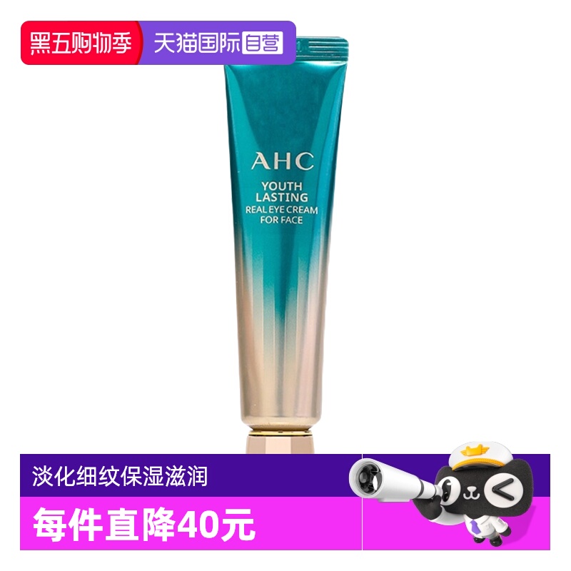 直营ahc全脸眼霜第九代紧致