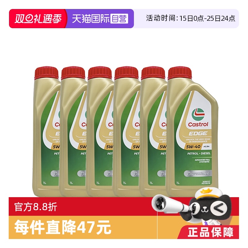 嘉实多全合成机油5W-40进口