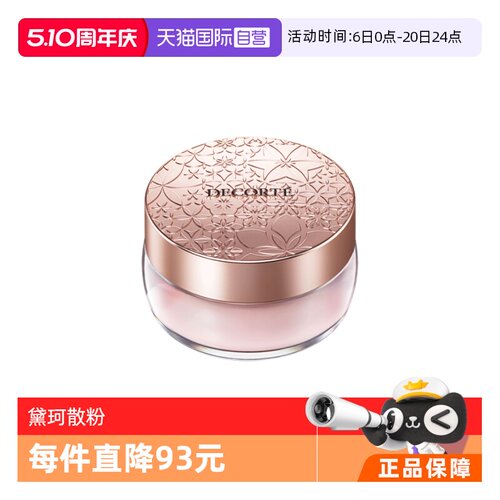【自营】Cosme Decorte/黛珂黛珂心悦容光幻纱蜜粉00定妆散粉持妆