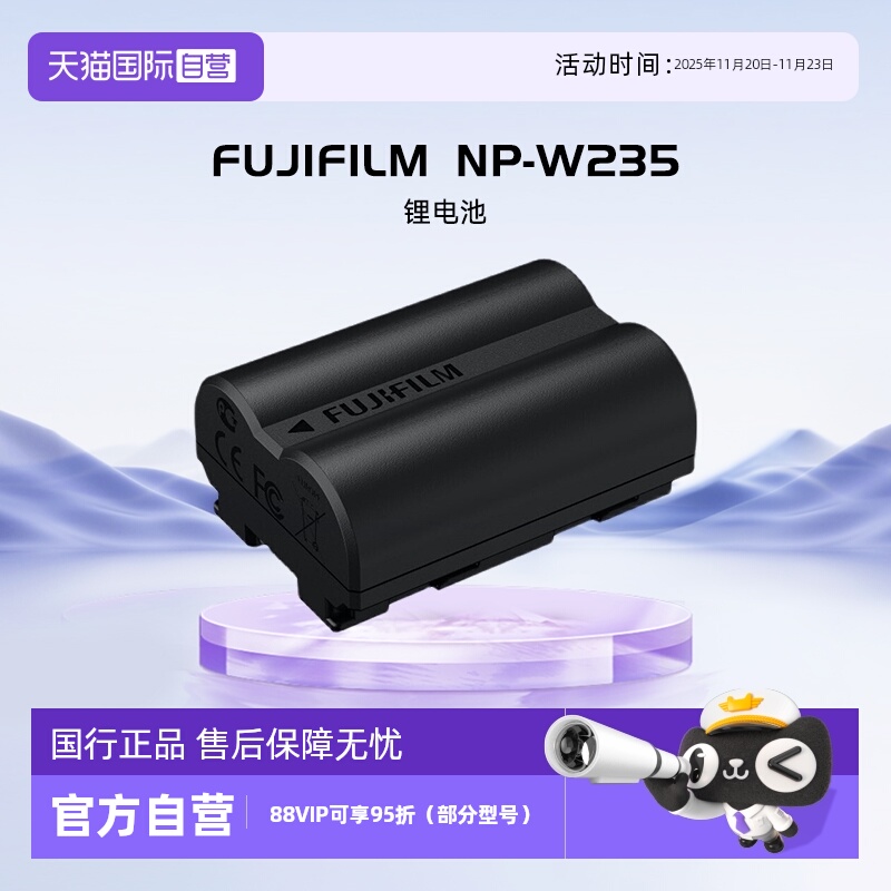 自营富士锂电池NP-W235