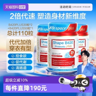 澳洲lifespace益倍适超燃B420PLUS塑身益生菌胶囊110粒 自营
