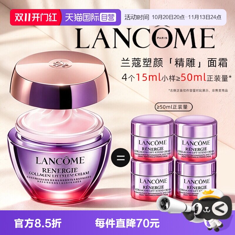 【自营】Lancome/兰蔻塑颜精雕面霜佰肽霜紧致提拉面霜15ml*4