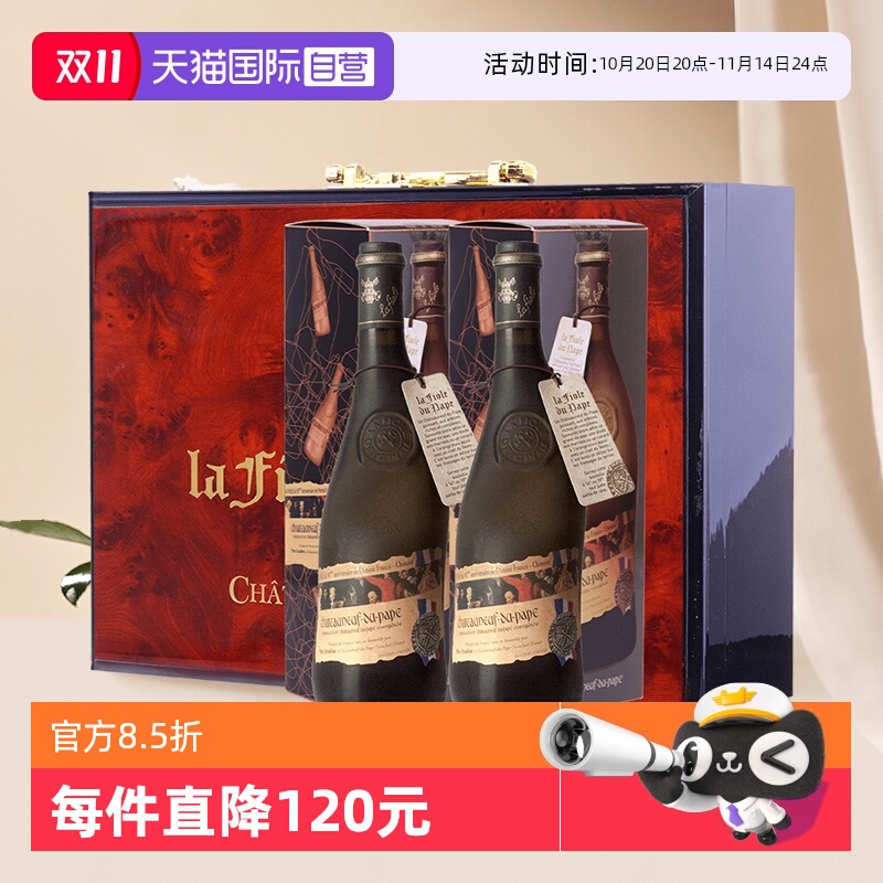【自营】法国进口芙华歪脖子红酒 教皇新堡干红葡萄酒 双支礼盒装