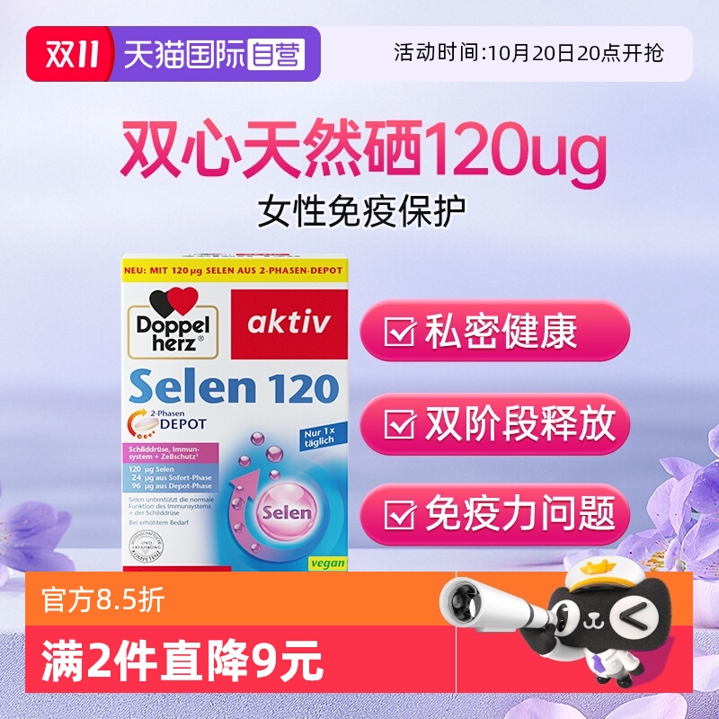德国双心硒片天然硒片