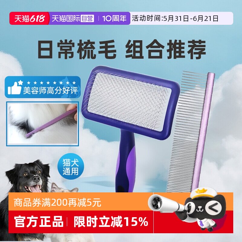 【自营】船记排梳子组合宠物针梳狗猫咪泰迪美容布偶开结专用毛梳