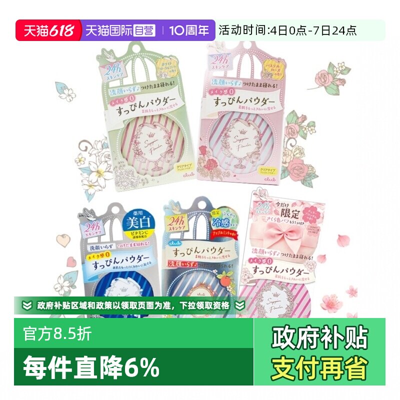 【自营】Club晚安粉素颜粉26g 睡眠养肤蜜粉散粉控油持久保湿提亮