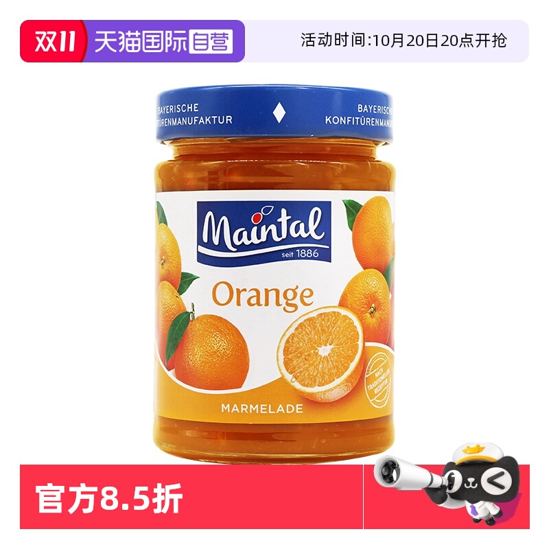 【自营】德国进口maintal甜橙果酱大果粒果肉玻璃瓶340g橙子橘子