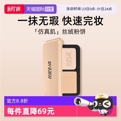 【自营】MUF玫珂菲全新仿真肌持妆丝绒粉饼11g 清晰无痕遮瑕1N03