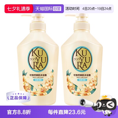 【自营】可悠然美肌沐浴露沐浴乳滋润保湿550ml*2瓶焕新装