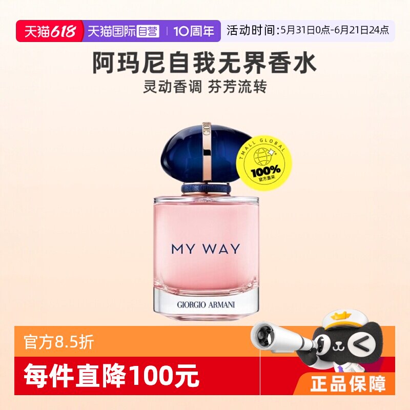 【自营】GIORGIO ARMANI/阿玛尼自我无界香水木质花香调持久浓香