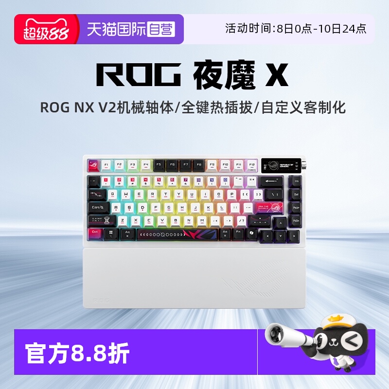 【自营】ROG/玩家国度 华硕 ROG夜魔X 客制化热插拔OLED电竞键盘