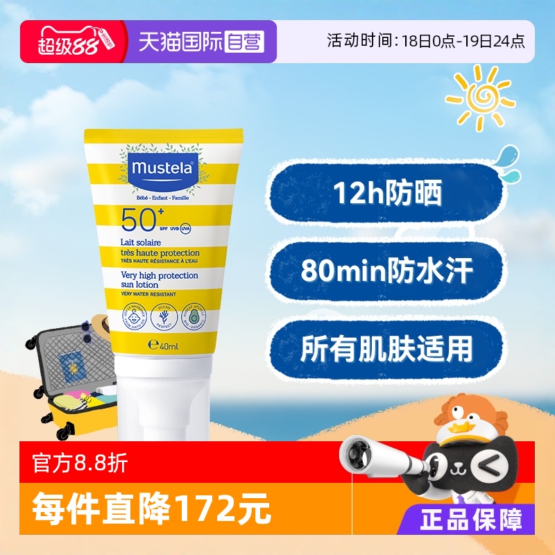 【自营】Mustela妙思乐小篱笆婴儿童用防晒霜乳液SPF50+保湿防水