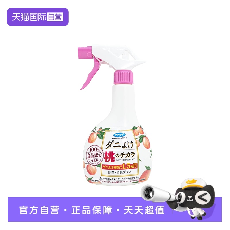 日本vape除螨喷雾除菌免洗桃子味