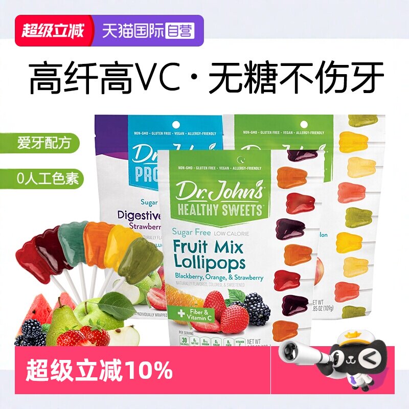 【自营】dr.john's/约翰博士新鲜水果0糖棒棒糖vc婴幼儿儿童糖果