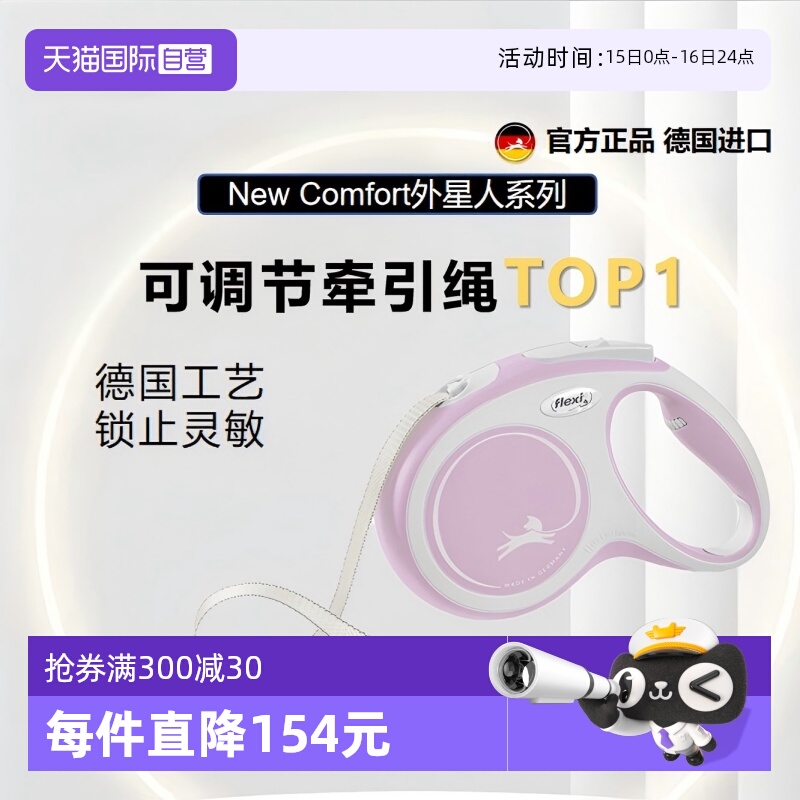 福莱希牵引绳牵引遛狗可伸缩户外