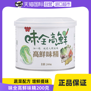 中国台湾味全高鲜味精200g全素食增鲜提味蔬菜鸡精调味品 自营