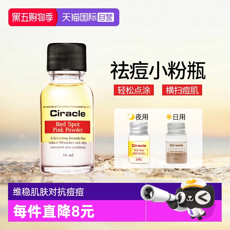 稀拉克儿祛痘水小粉瓶去粉刺闭口