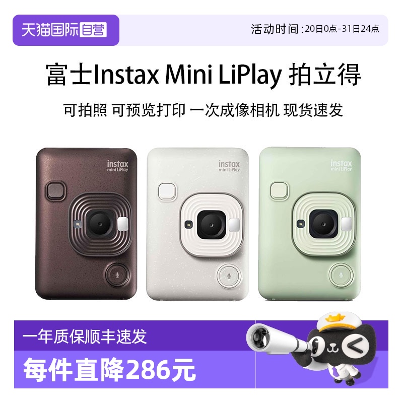 【自营】富士 LiPlay 拍立得一次成像有声相机手机照片打印海