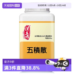 【自营】汉立方理气活血散寒祛湿中成药头痛呕吐感冒发热五积散