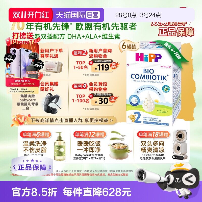 【自营】HiPP喜宝珍宝有机益生菌婴儿奶粉2段*6盒 无淀粉 6-12月