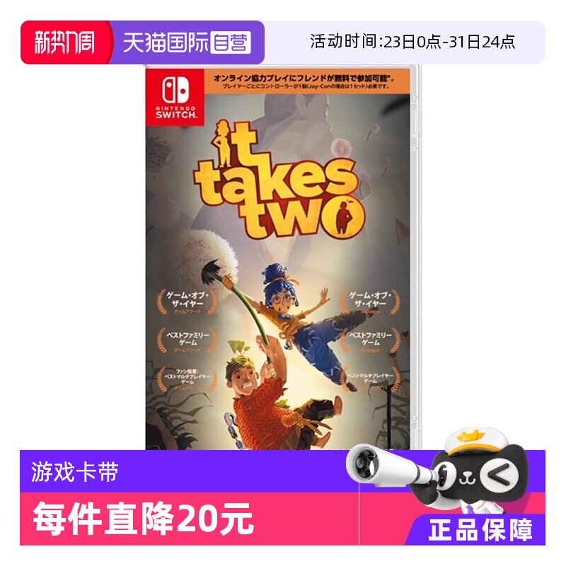 【自营】Nintendo任天堂Switch游戏卡带双人成行 日版