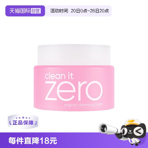 自营洁面卸妆膏芭妮兰