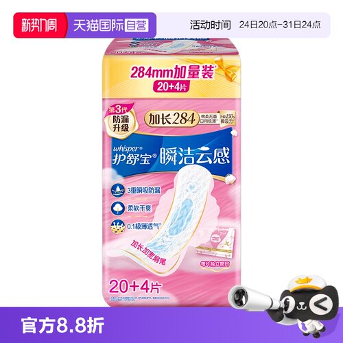 【自营】护舒宝瞬洁云感棉卫生巾加长日用284mm24片透气姨妈巾