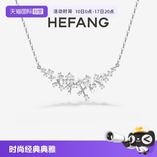 【自营】HEFANG Jewelry/何方珠宝甜梦系列浪漫璀璨项链耳环轻奢