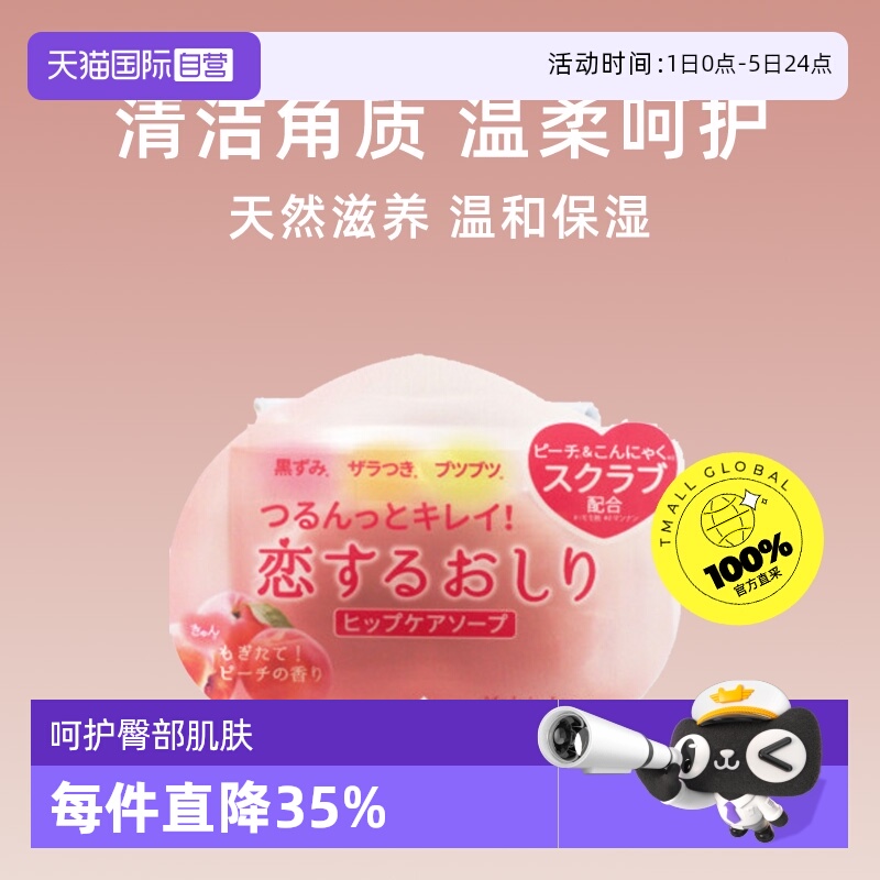 pelican【直营】日本美臀80g香皂