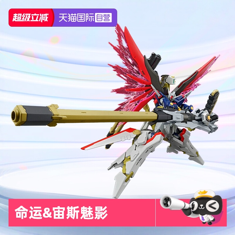 万代HGUC命运&宙斯魅影高达