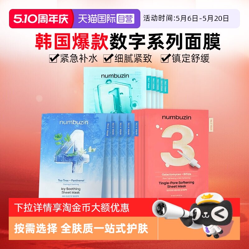 ����Ӫ������numbuzin������Ĥ��ˮ��ʪ�������滺�޻�����ë��һ��ˮ���滺��͸��Ĥ  193.55Ԫ(��88VIP 95��)