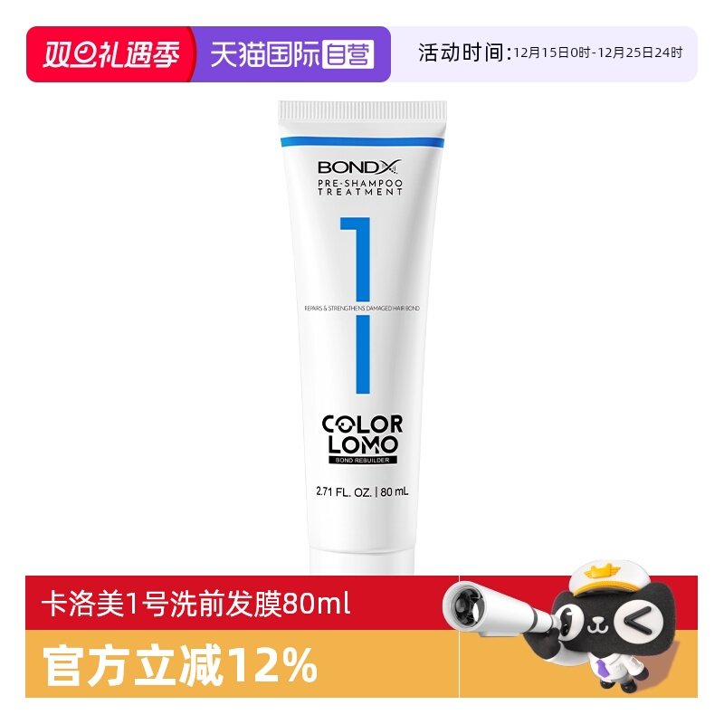 【自营】卡洛美1号洗前发膜漂染烫修复改善毛躁漂发后护理防断发