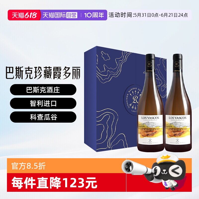【自营】拉菲/Lafite巴斯克科洛珍藏霞多丽进口干白葡萄酒礼盒