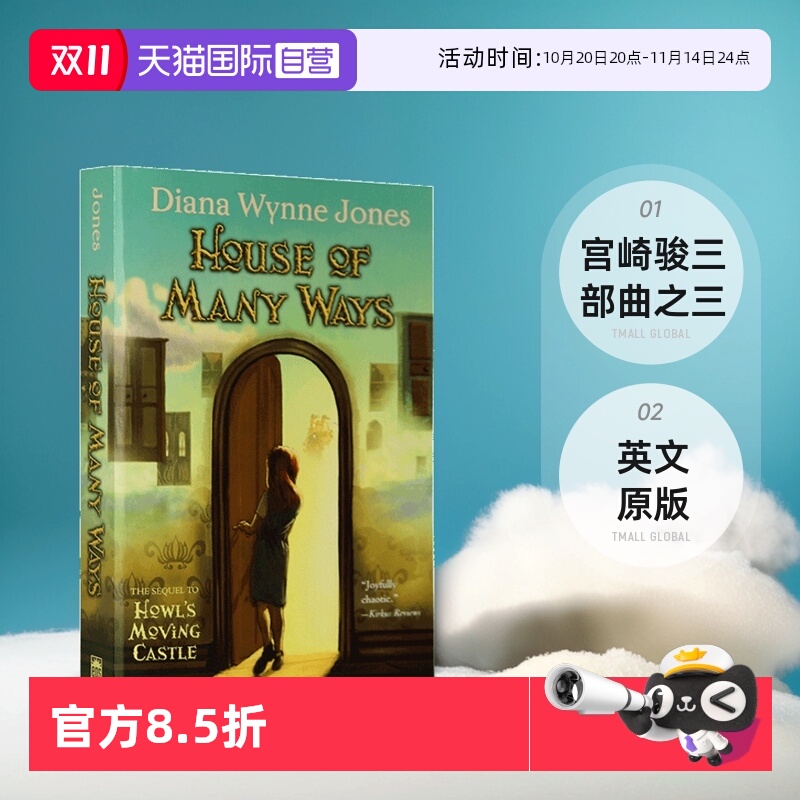 【自营】英文原版 哈尔的移动城堡三部曲之三 House of Many Ways迷宫之屋 宫崎骏 青少年奇幻英文课外阅读小说