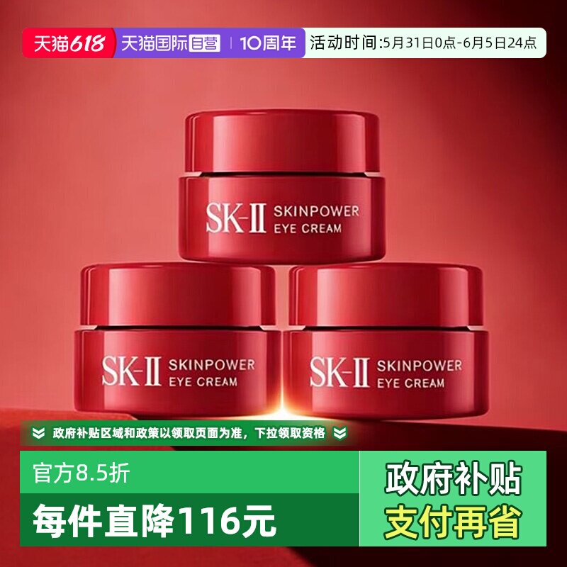【自营】SK-II大红瓶眼霜2.5g*3紧致提亮眼部精华霜sk2版本随机